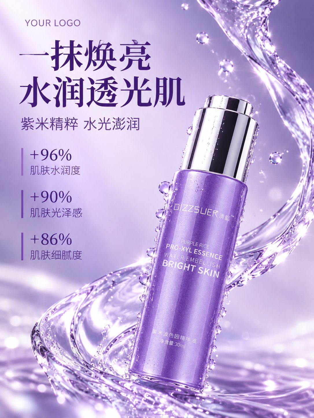 紫米精粹精华液主图
